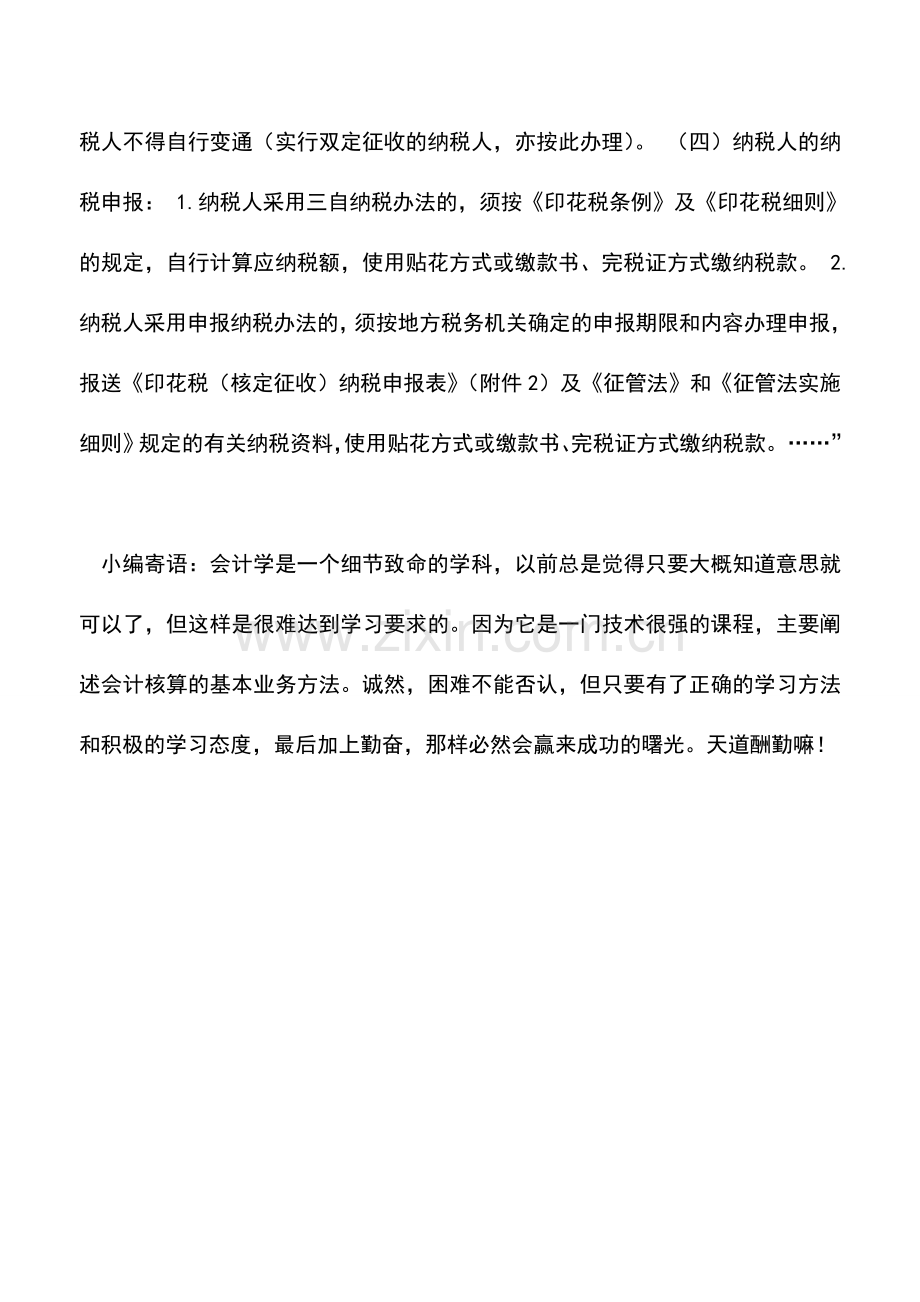 会计实务：医疗设备批发零售企业-购销合同印花税税率-.doc_第2页