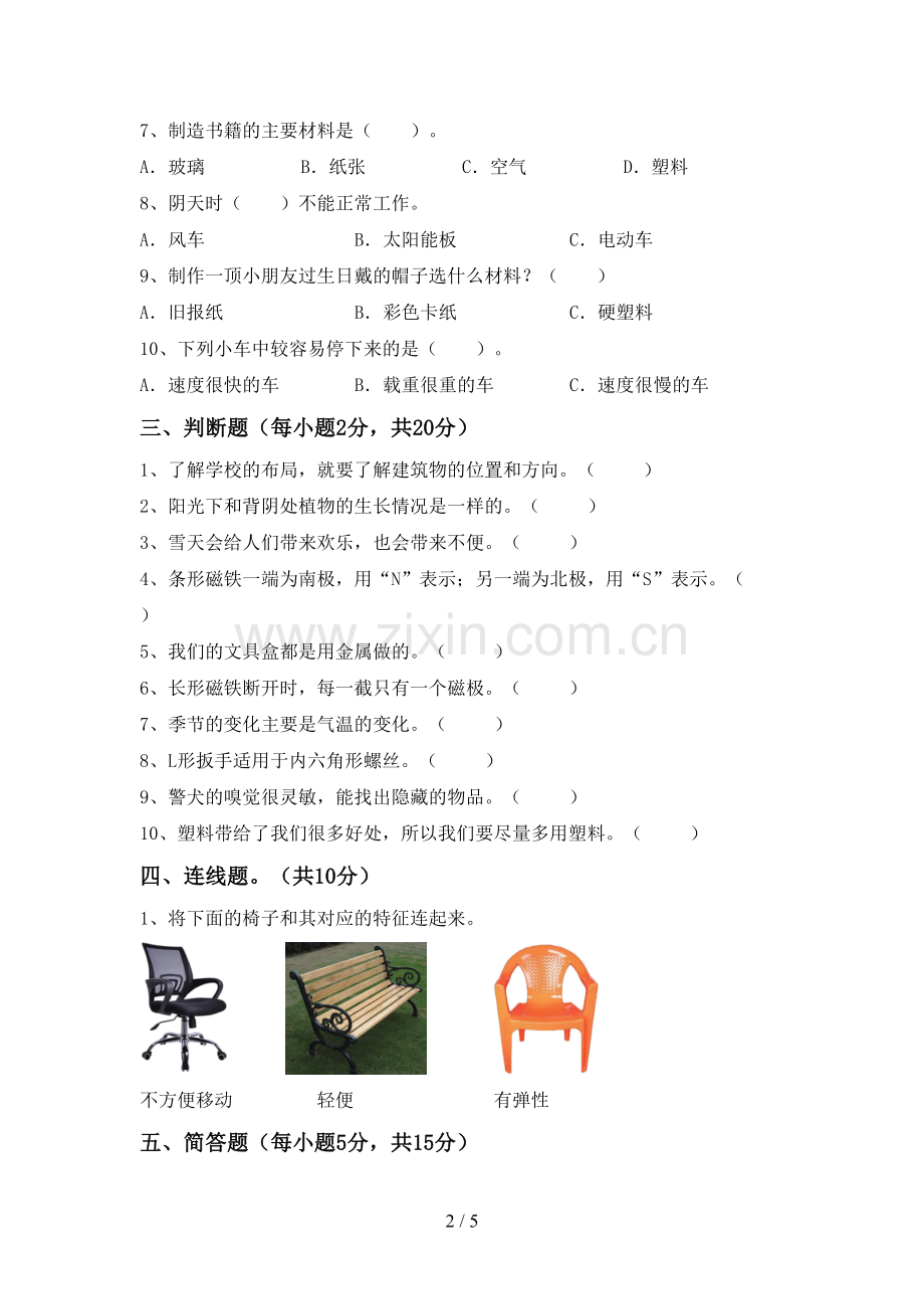 2023年教科版二年级科学下册期中考试题(全面).doc_第2页