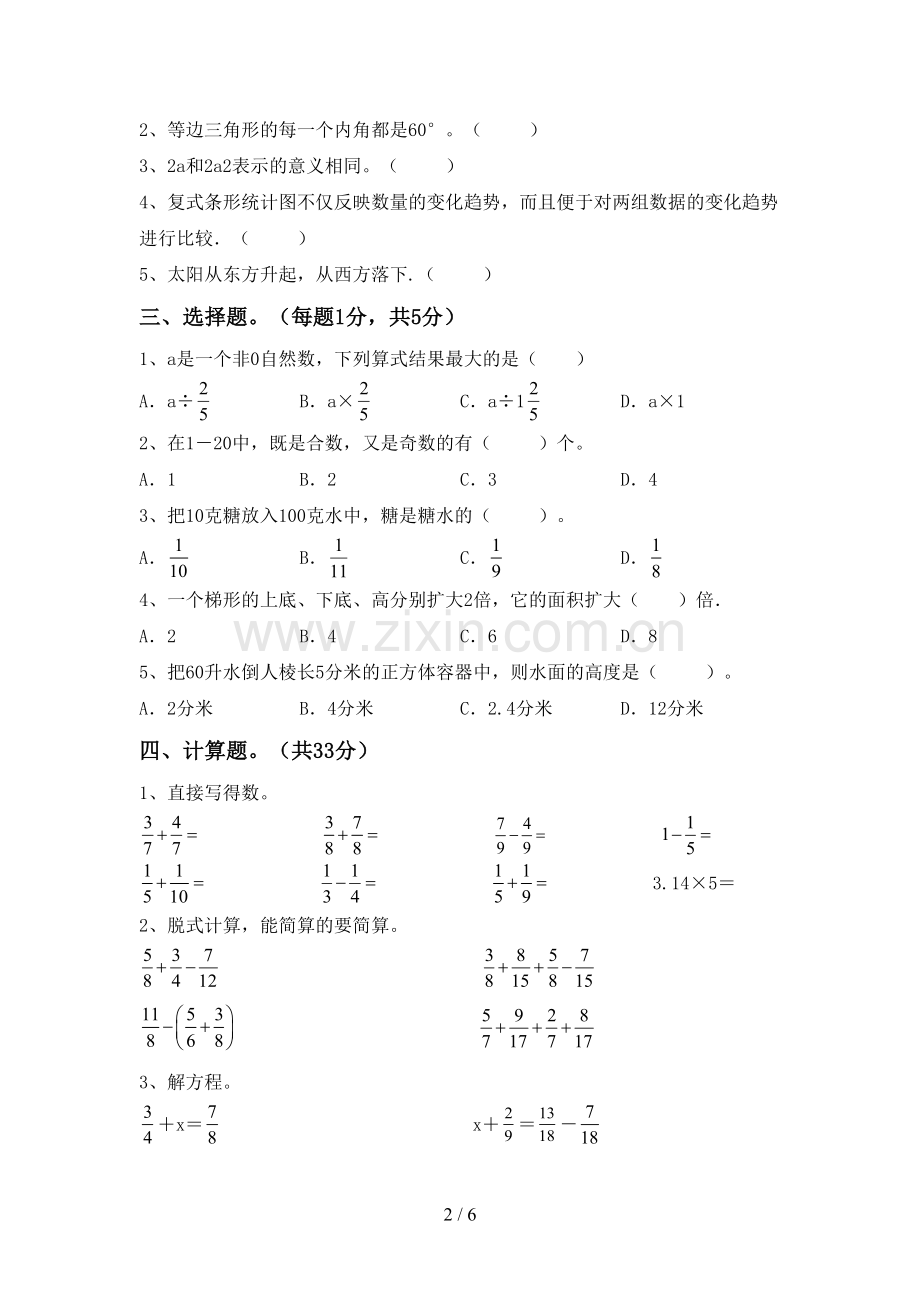 人教版五年级数学下册期中考试题及答案.doc_第2页