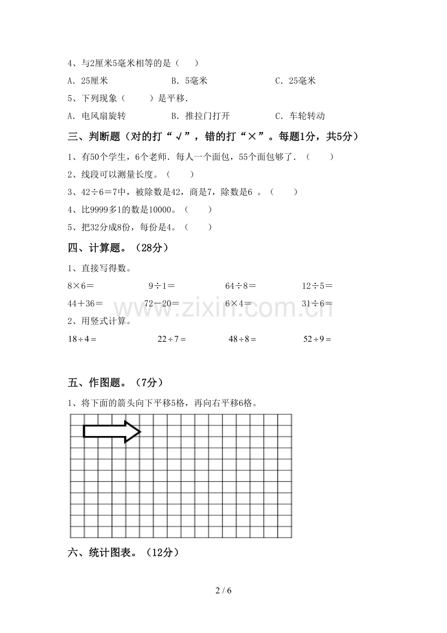 2022-2023年人教版二年级数学下册期末考试卷(1套).doc_第2页