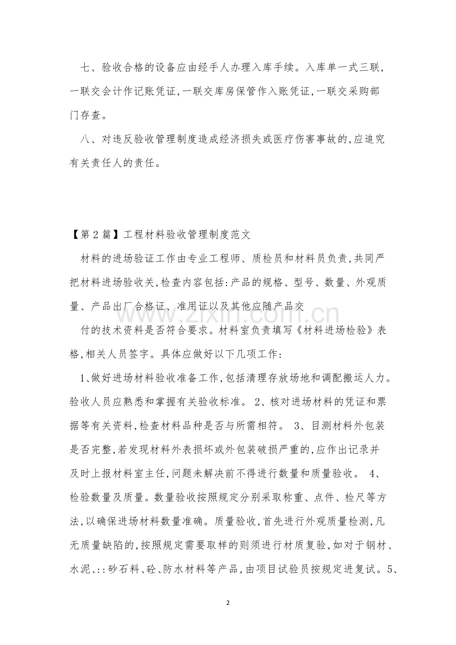 材料验收管理制度3篇.docx_第2页