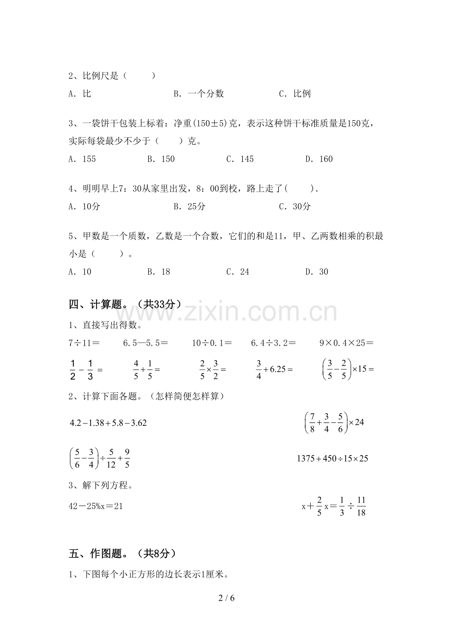 2023年部编版六年级数学下册期末试卷【及答案】.doc_第2页