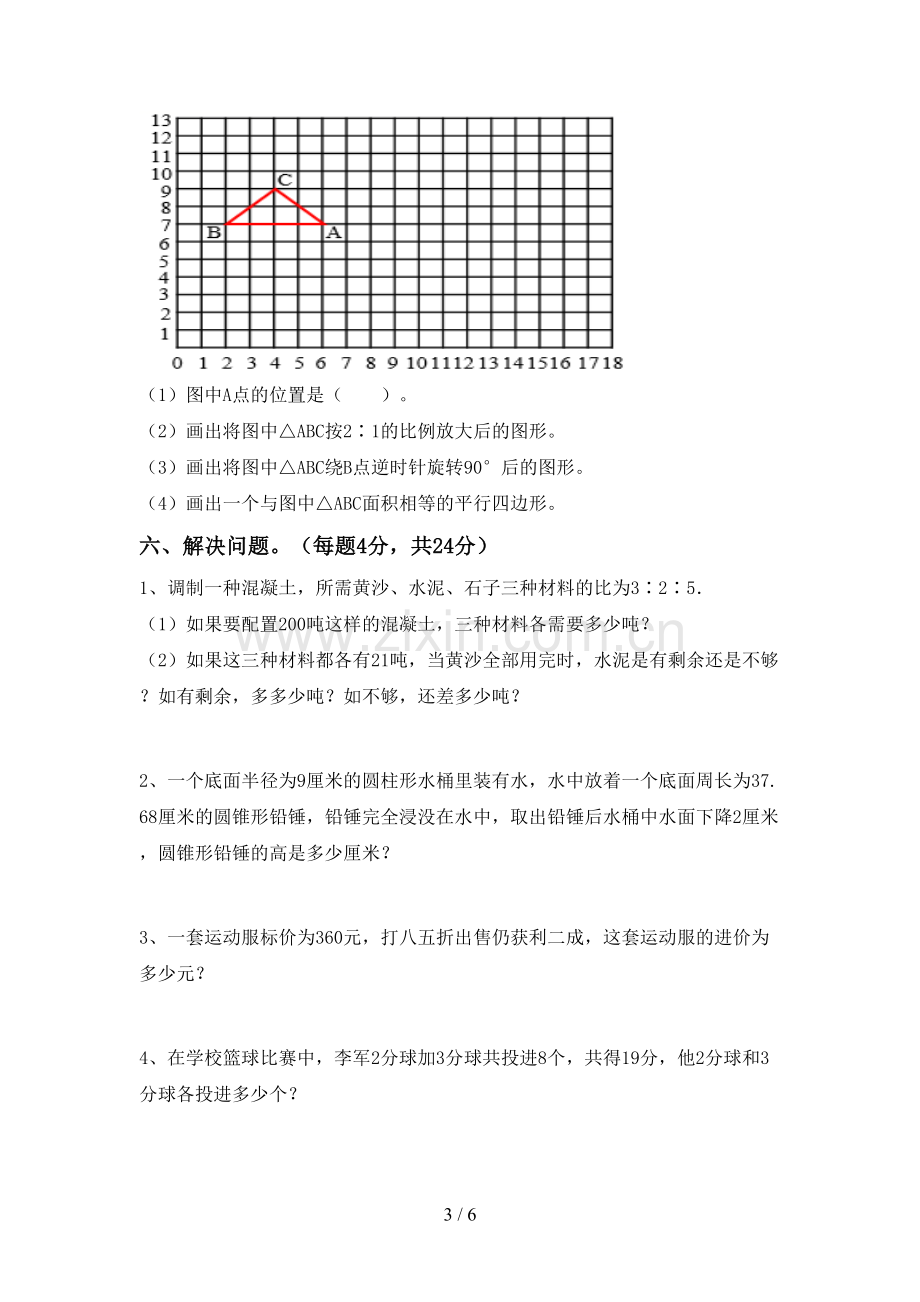 2023年部编版六年级数学下册期末试卷【及答案】.doc_第3页