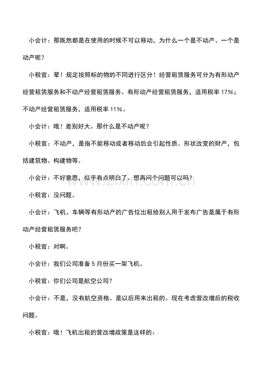 会计实务：动产与不动产租赁-你真的清楚？未必!.doc_第2页