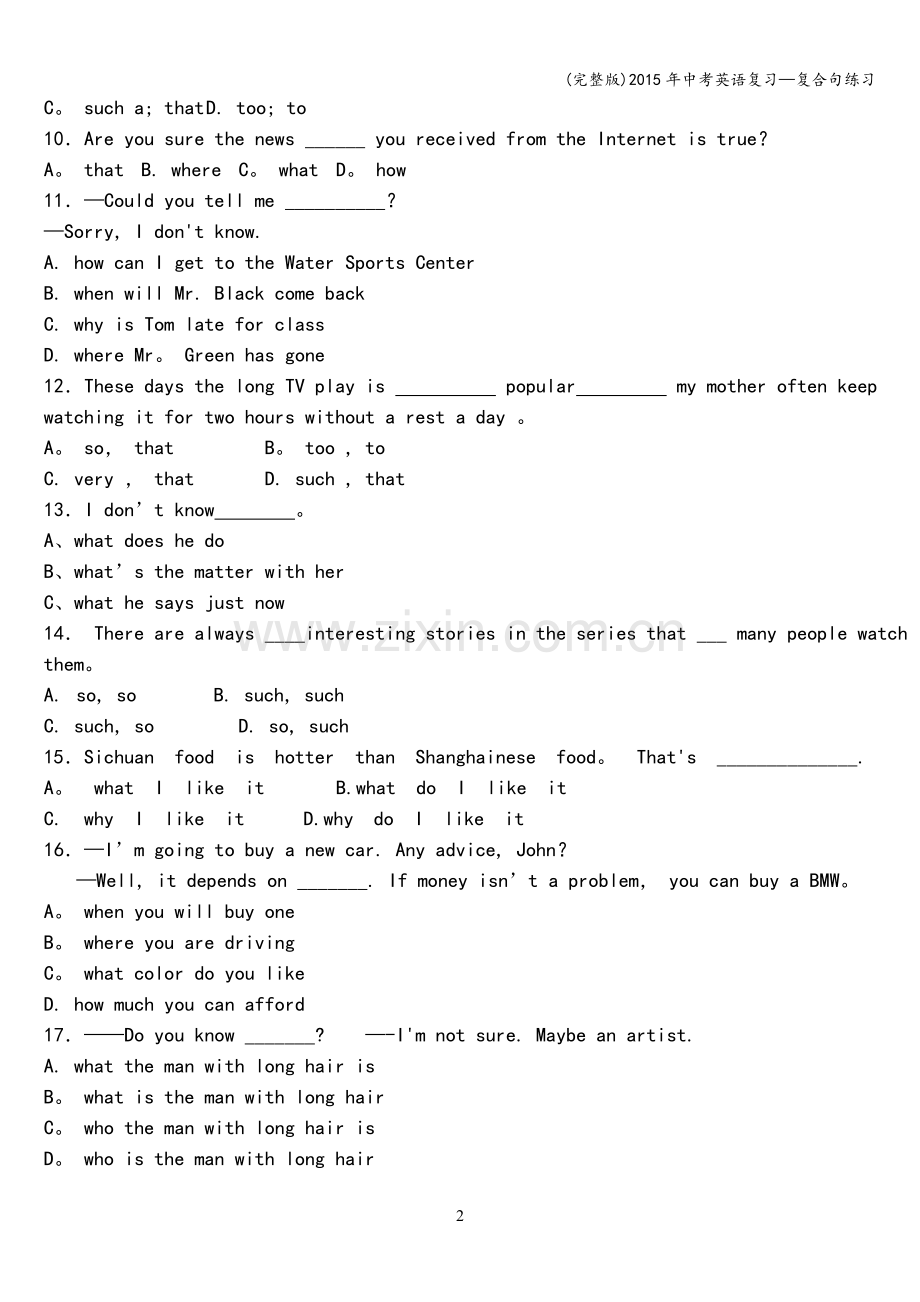 2015年中考英语复习—复合句练习.doc_第2页