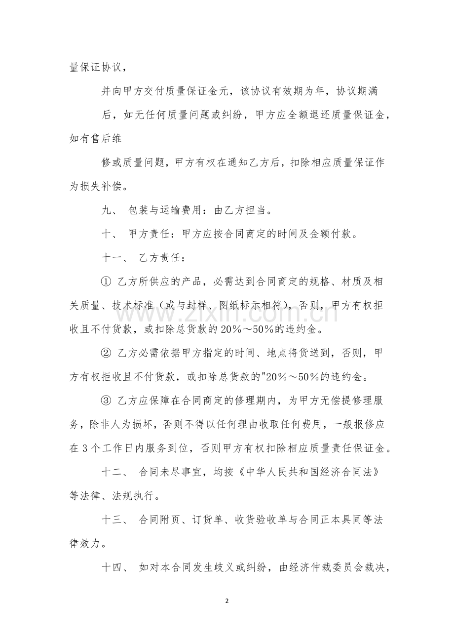 关于办公家具合同11篇.docx_第2页