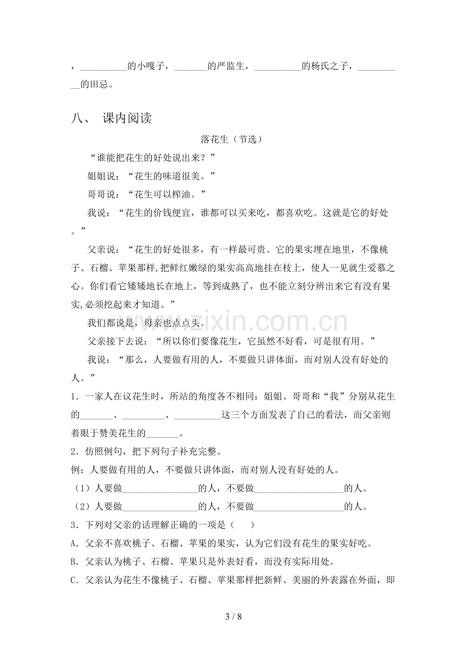 部编人教版五年级语文上册期末考试卷(通用).doc_第3页