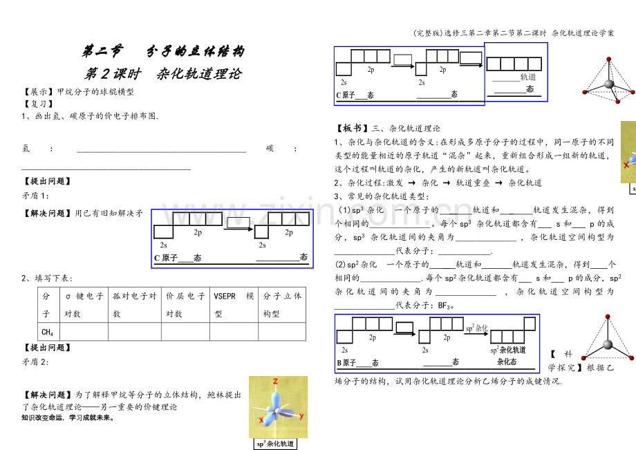 选修三第二章第二节第二课时-杂化轨道理论学案.doc_第1页