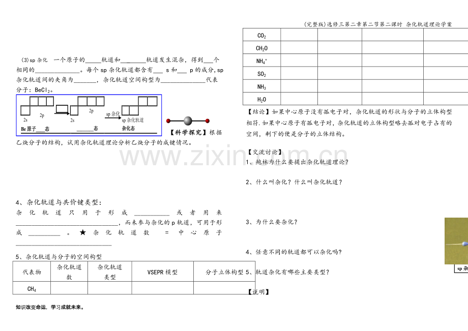 选修三第二章第二节第二课时-杂化轨道理论学案.doc_第2页