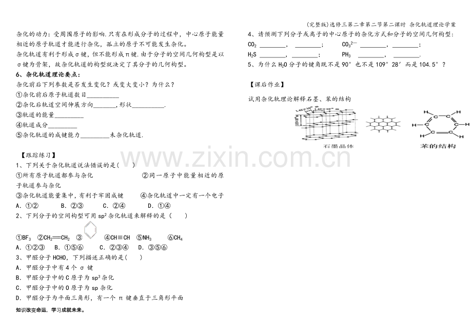 选修三第二章第二节第二课时-杂化轨道理论学案.doc_第3页