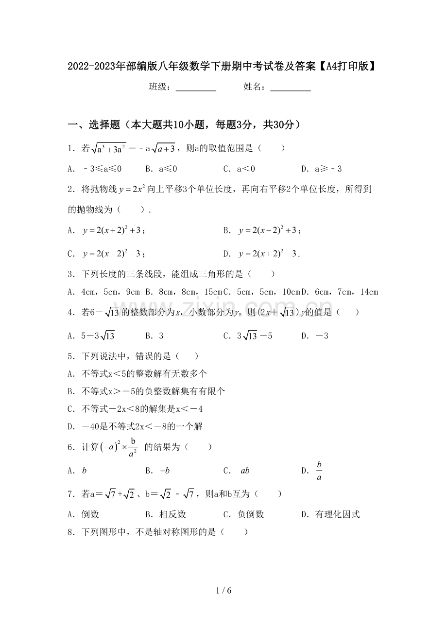 2022-2023年部编版八年级数学下册期中考试卷及答案【A4打印版】.doc_第1页