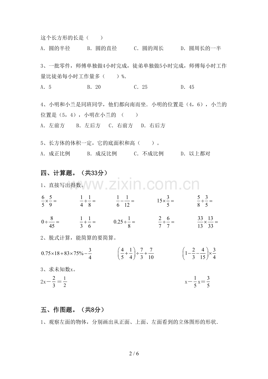 新部编版六年级数学下册期末考试卷(附答案).doc_第2页