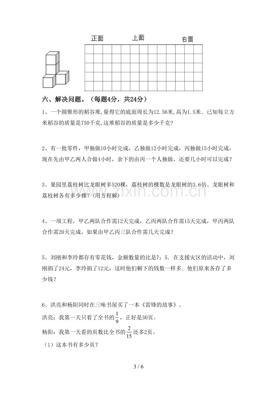 新部编版六年级数学下册期末考试卷(附答案).doc_第3页