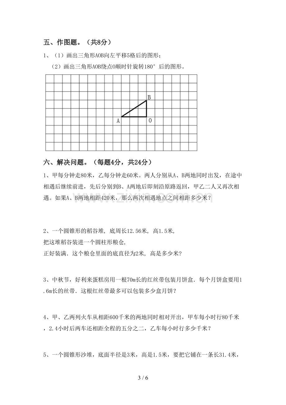 部编版六年级数学下册期中试卷带答案.doc_第3页