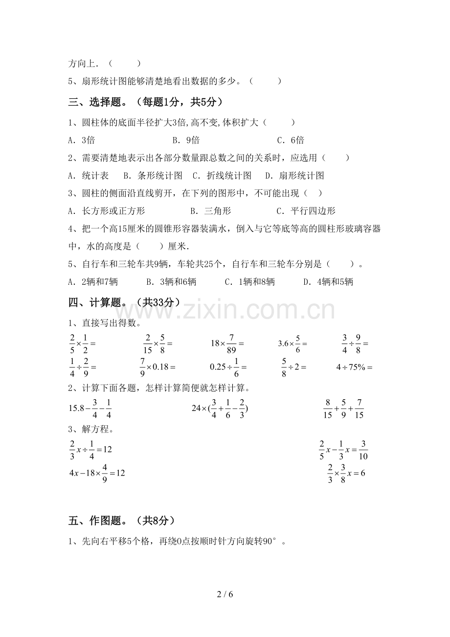 2022-2023年部编版六年级数学下册期中试卷【附答案】.doc_第2页