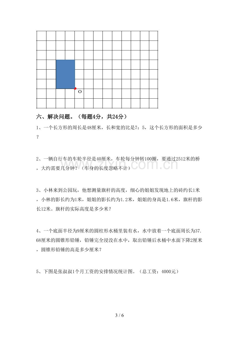 2022-2023年部编版六年级数学下册期中试卷【附答案】.doc_第3页