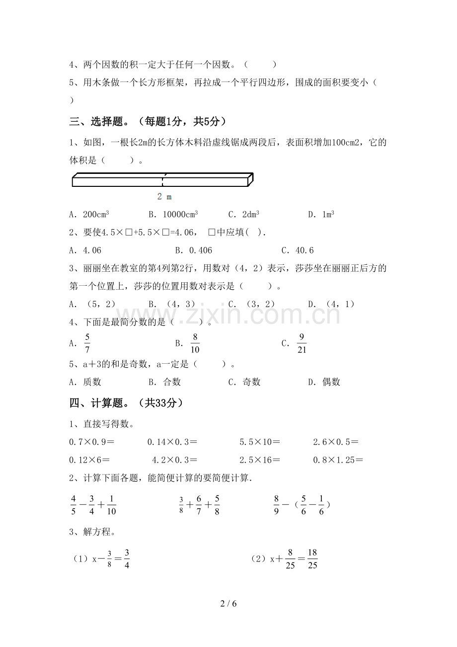 人教版五年级数学下册期末测试卷(A4版).doc_第2页