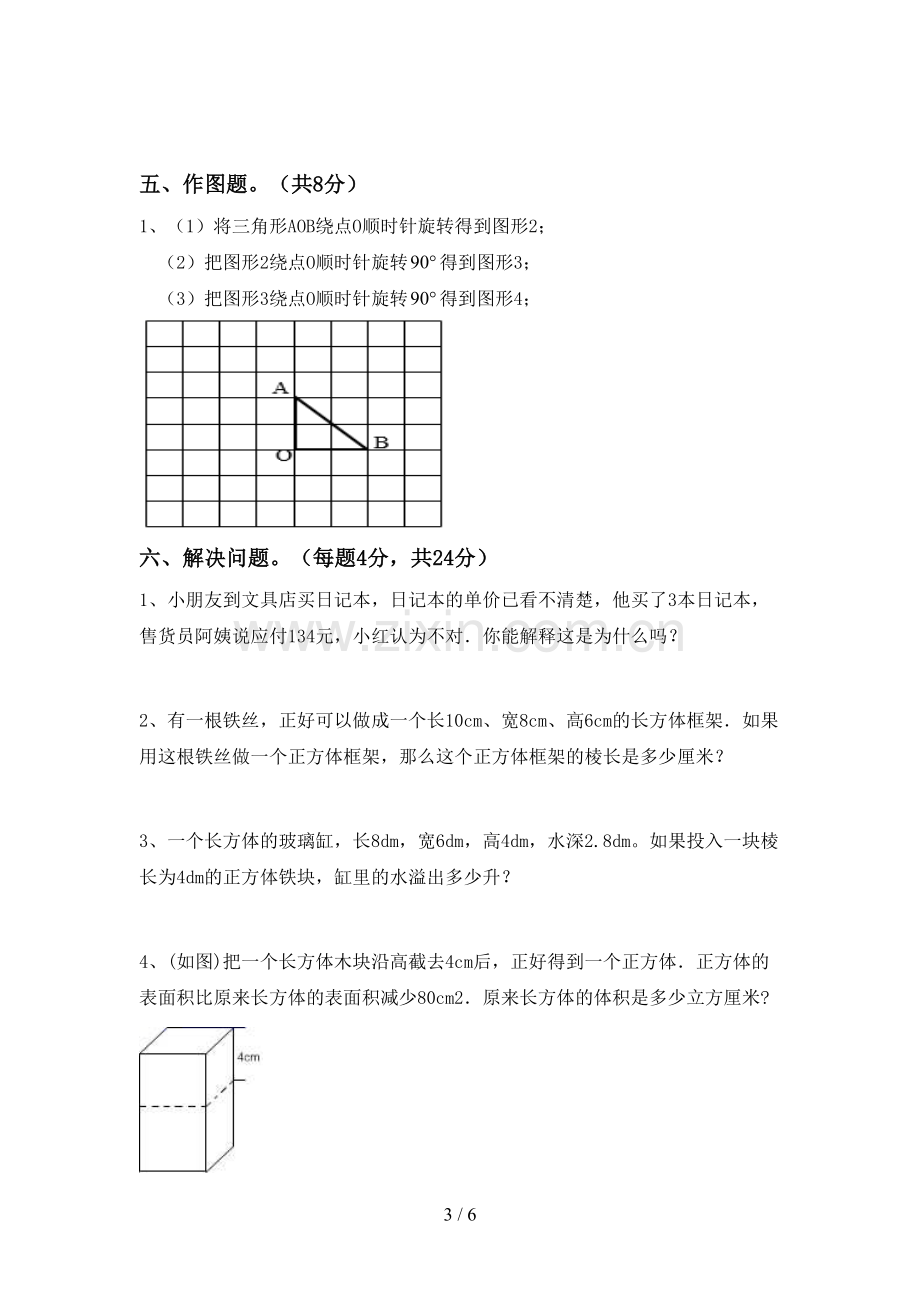 人教版五年级数学下册期末测试卷(A4版).doc_第3页