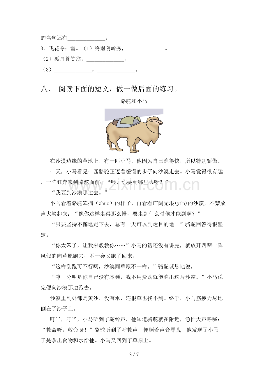 部编版三年级语文上册期末测试卷【附答案】.doc_第3页