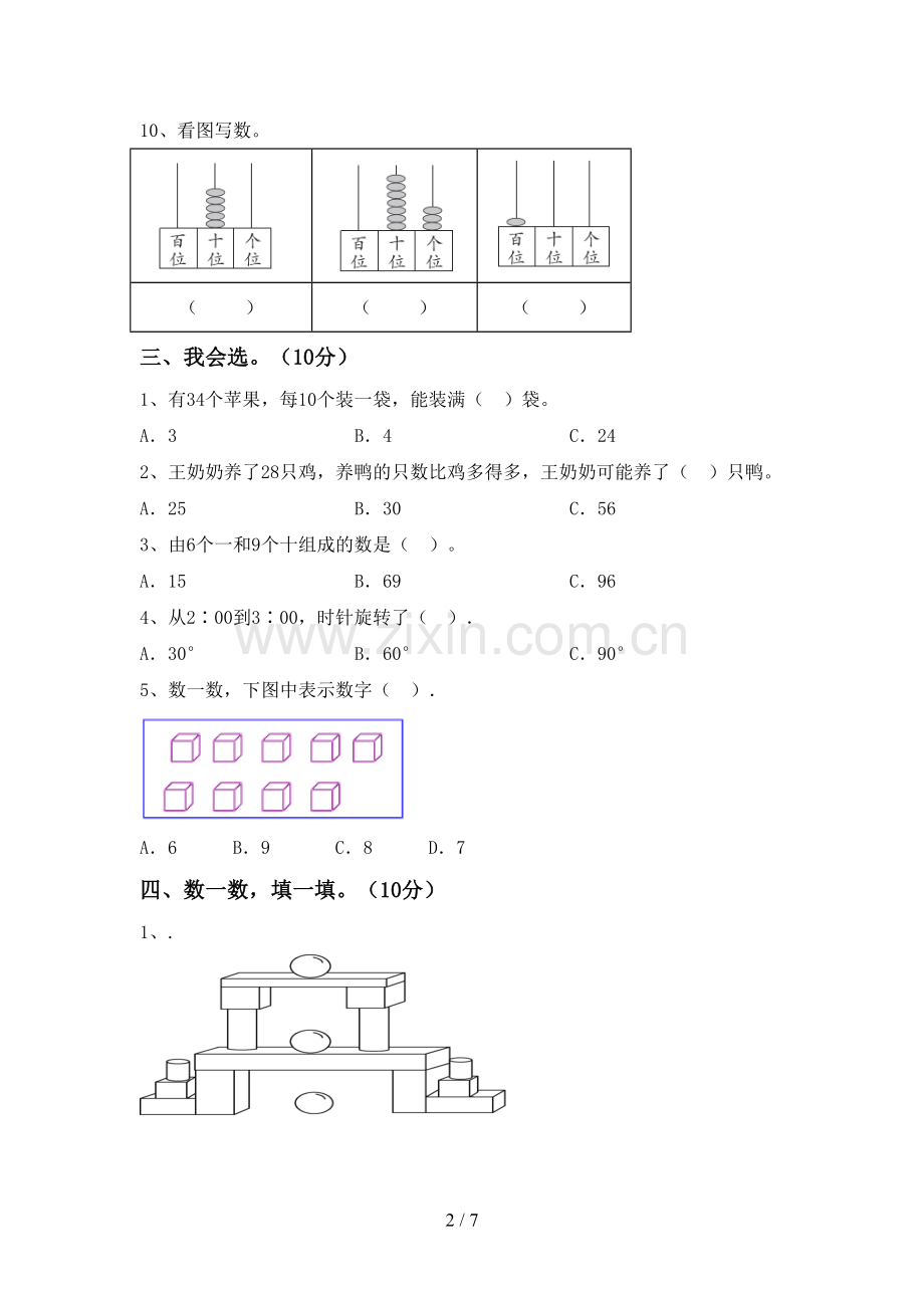 2023年部编版一年级数学下册期末考试题附答案.doc_第2页