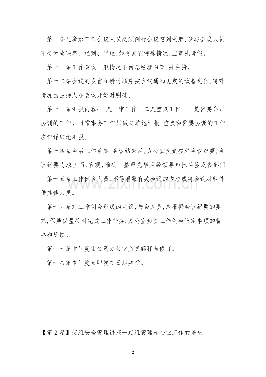 企业工作管理制度(4篇).docx_第2页