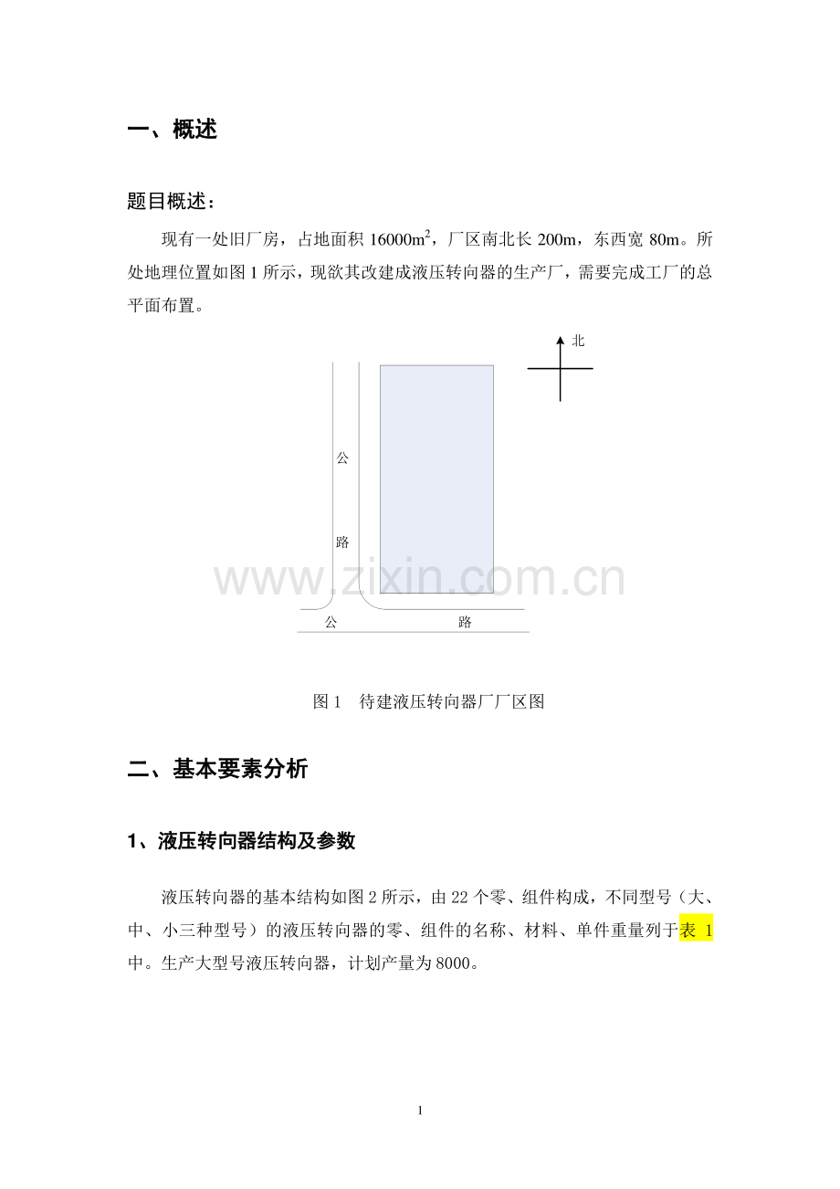 液压转向器厂总平面设计.doc_第3页