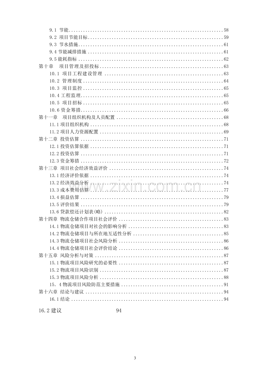 移动式脚手架产品系列研发生产项目可行性论证报告.doc_第3页