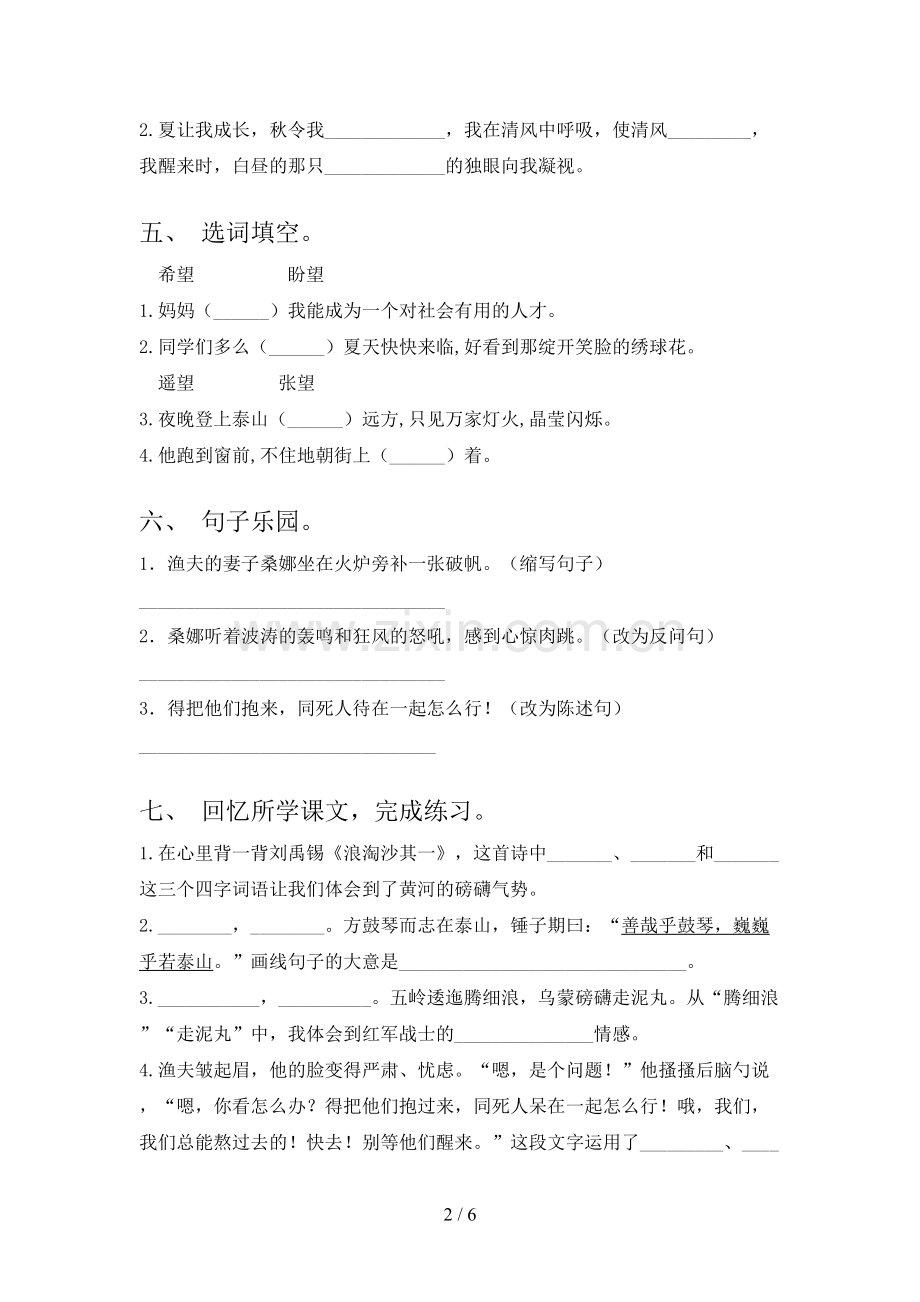 六年级语文下册期中考试题及答案【一套】.doc_第2页