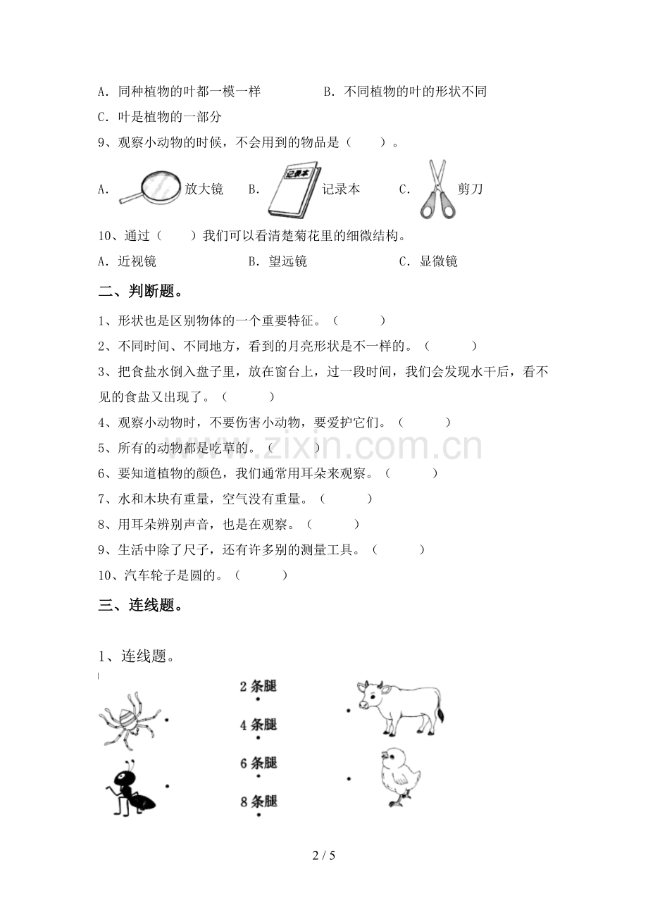 新教科版一年级科学下册期中试卷(汇编).doc_第2页