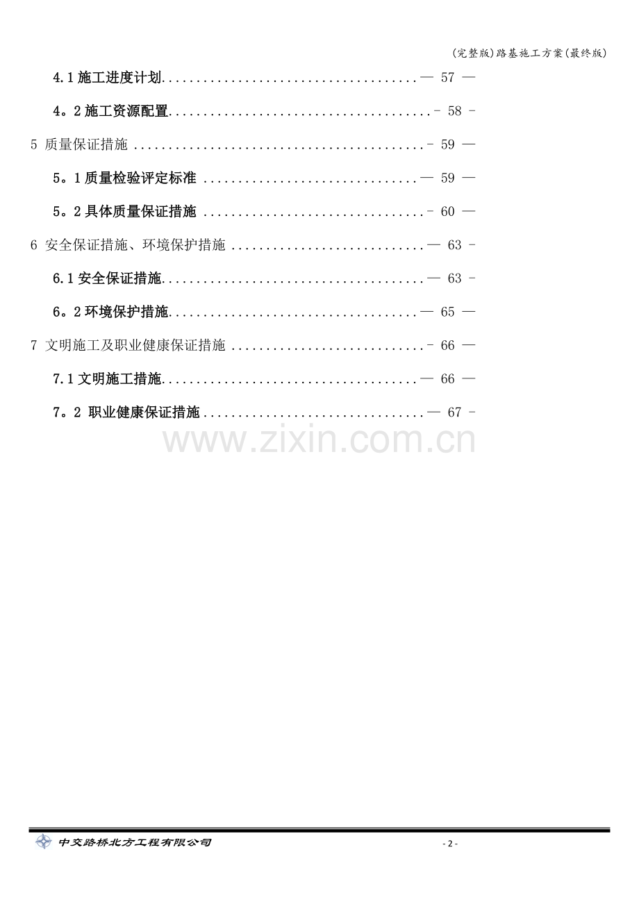 路基施工方案(最终版).doc_第3页