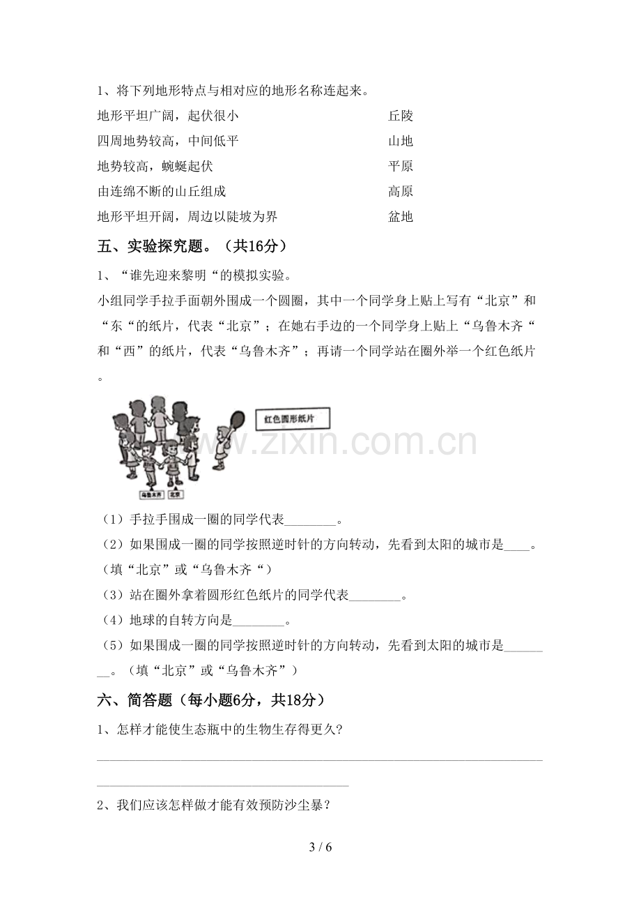 2023年教科版五年级科学下册期中考试卷及答案.doc_第3页