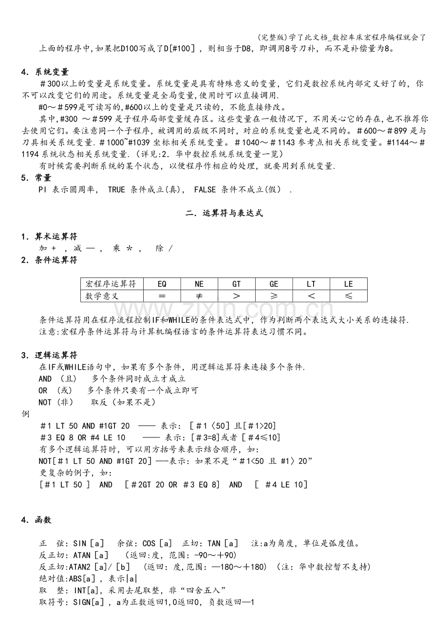 数控车床宏程序编程.doc_第3页