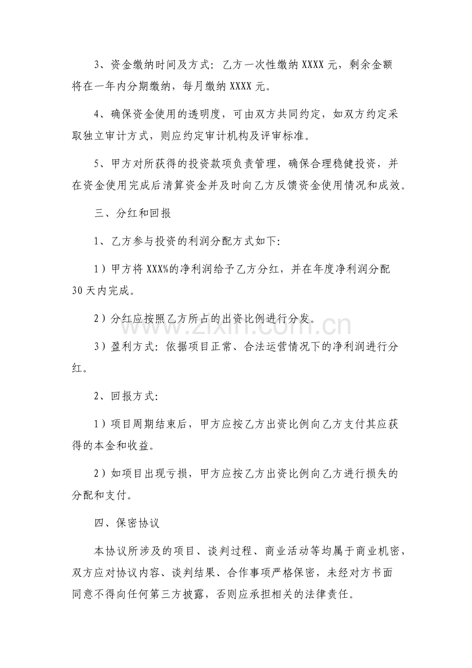 传媒公司出资协议(货币出资-分期缴纳).docx_第2页