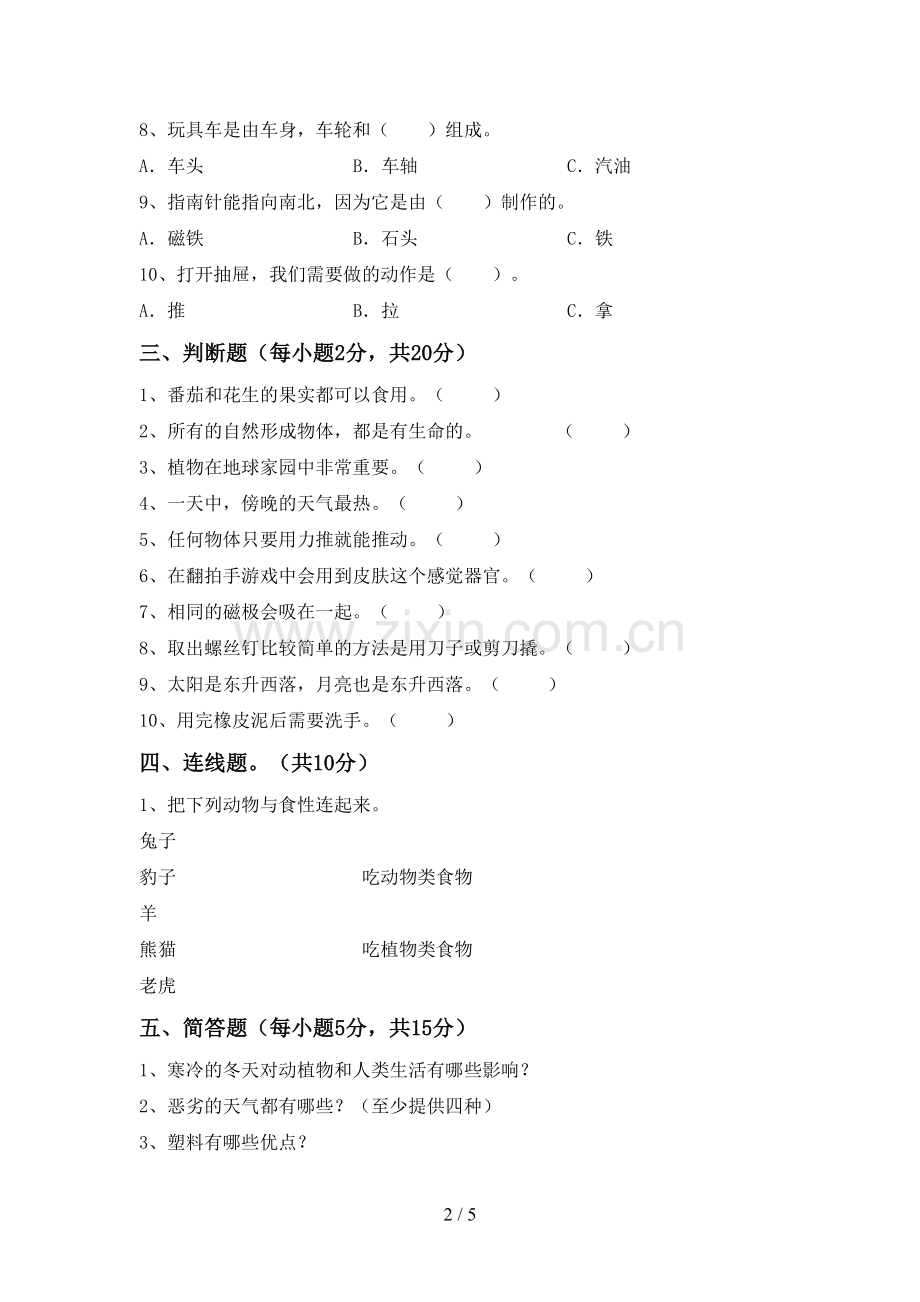 新教科版二年级科学下册期中考试题加答案.doc_第2页