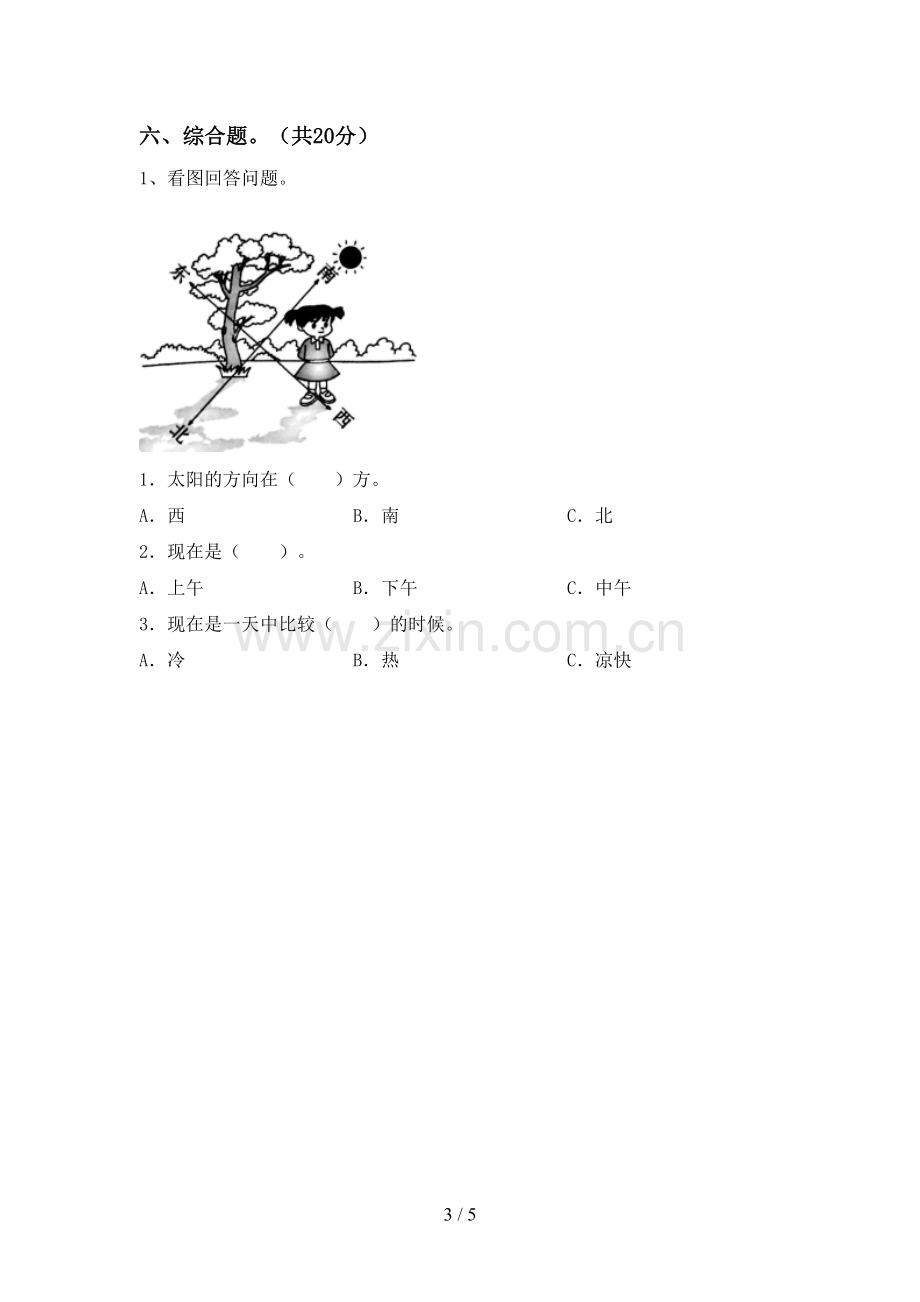 新教科版二年级科学下册期中考试题加答案.doc_第3页