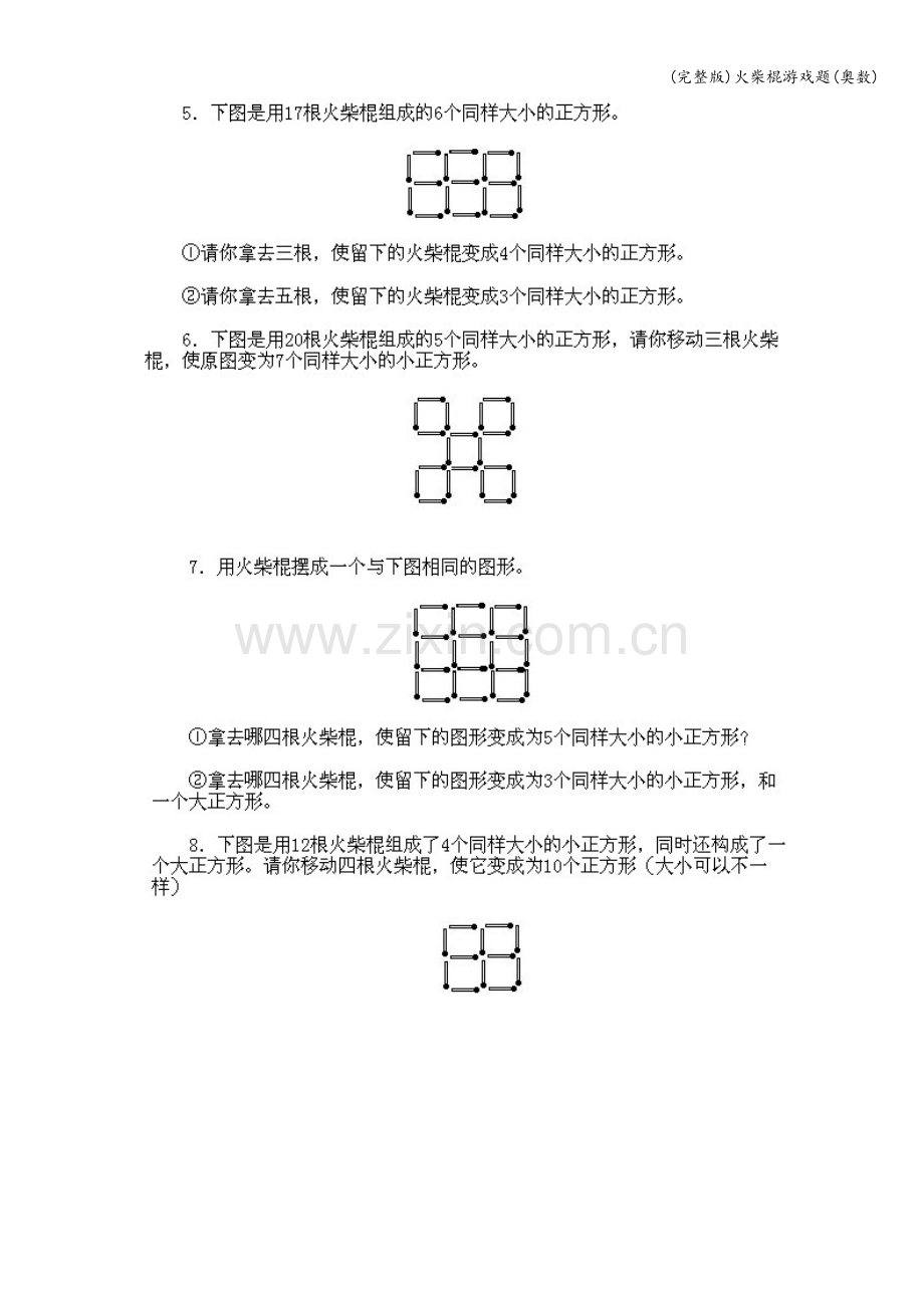 火柴棍游戏题(奥数).doc_第2页