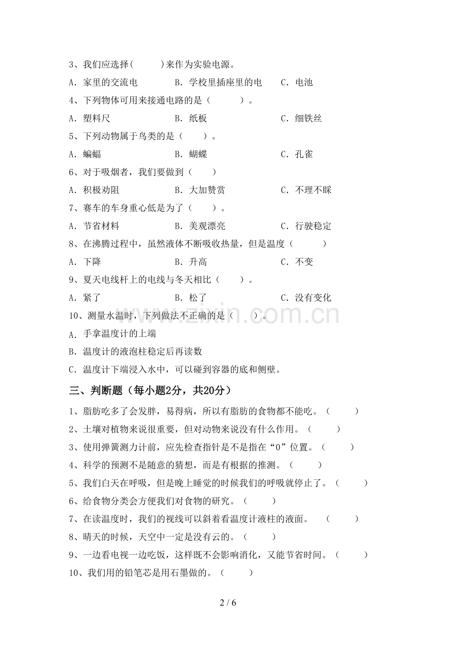 教科版四年级科学下册期中试卷及答案下载.doc_第2页