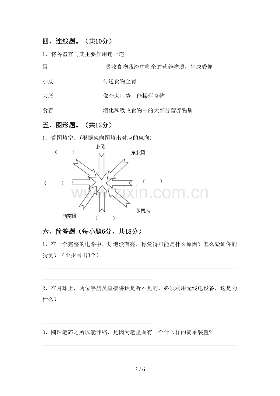 教科版四年级科学下册期中试卷及答案下载.doc_第3页