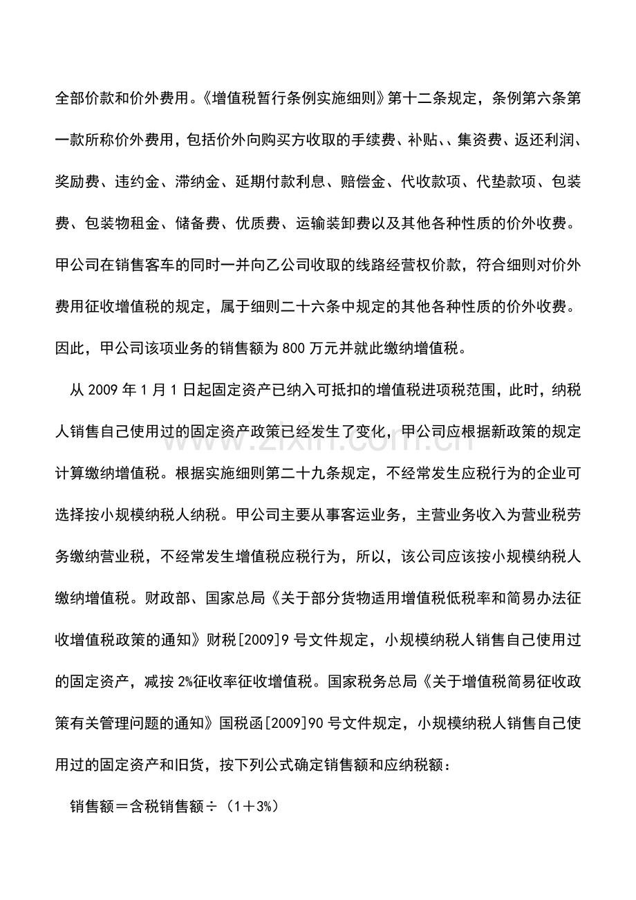 会计实务：转让特许经营权的流转税业务解析.doc_第2页