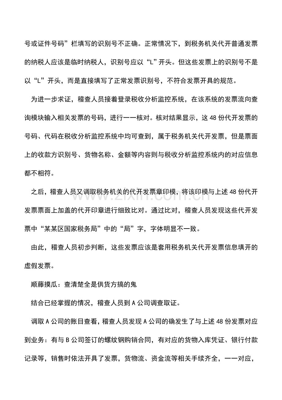 会计实务：案例：企业为何自行加重税负-.doc_第2页