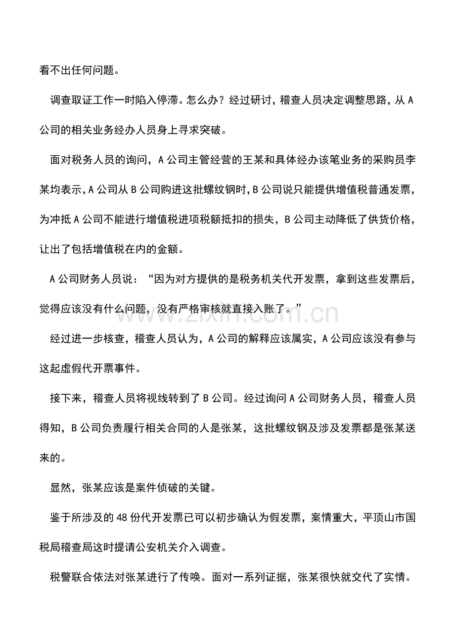 会计实务：案例：企业为何自行加重税负-.doc_第3页