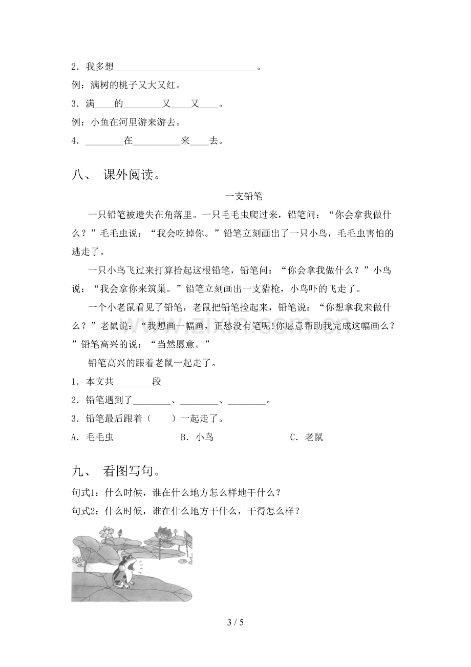 人教部编版一年级语文下册期末测试卷及答案一.doc_第3页