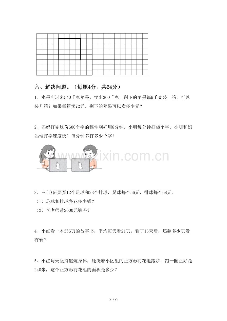 部编版三年级数学下册期末试卷(一套).doc_第3页