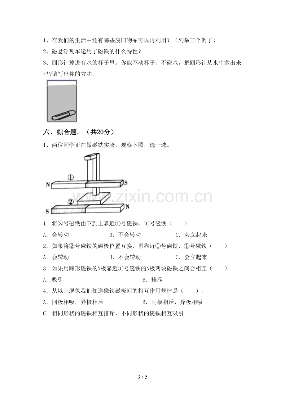 人教版二年级科学下册期中考试题.doc_第3页