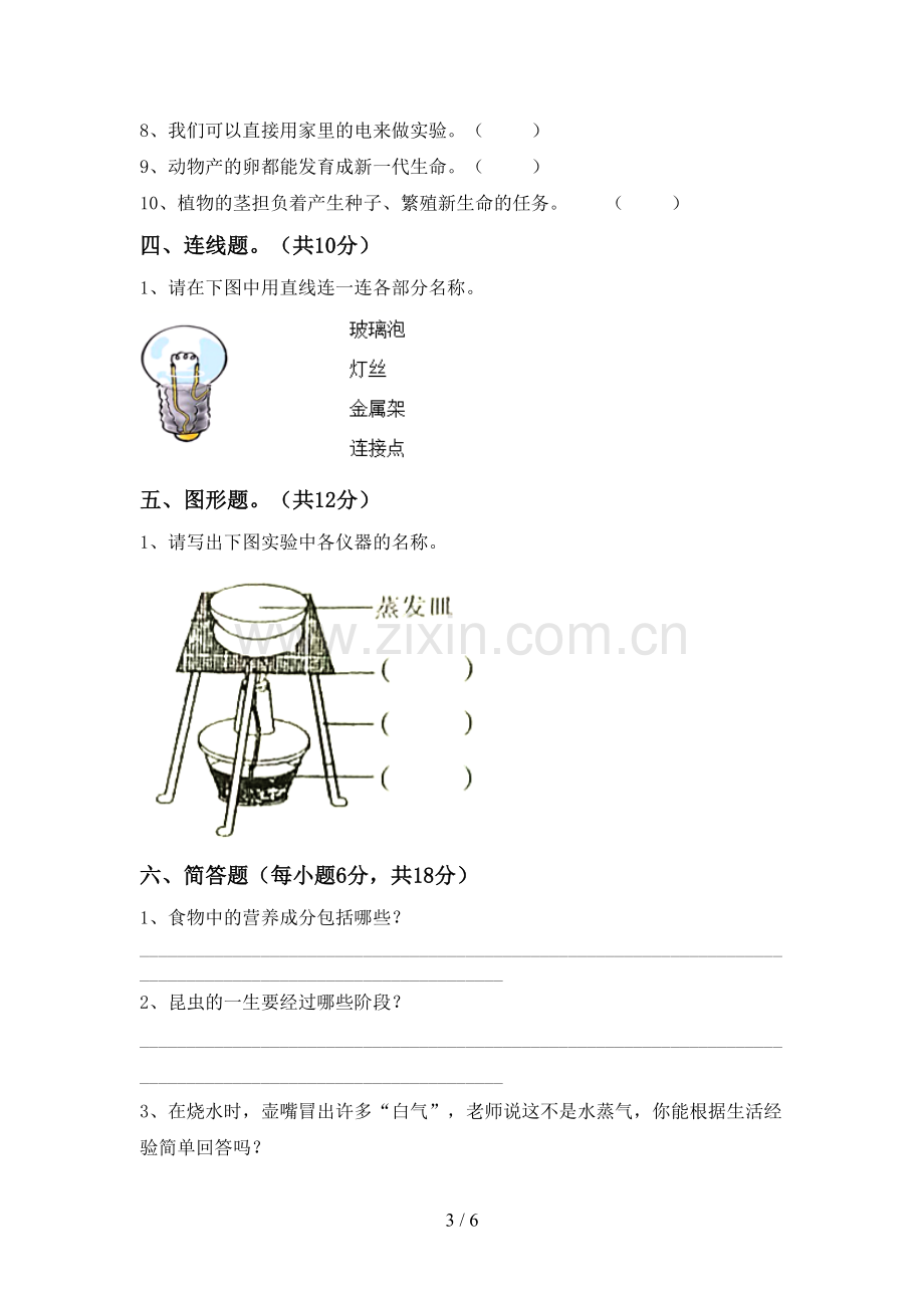 人教版四年级科学下册期中试卷(及答案).doc_第3页