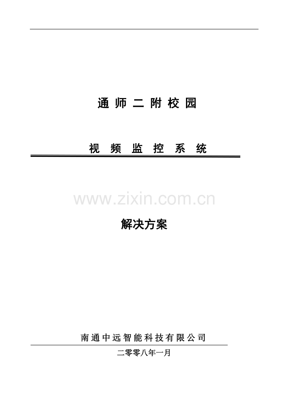 校园监控系统方案.doc_第1页