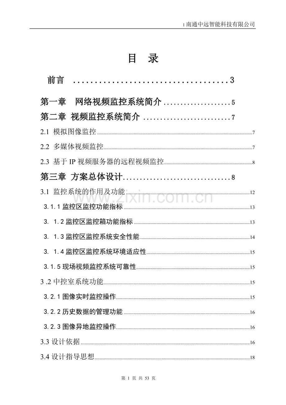 校园监控系统方案.doc_第2页