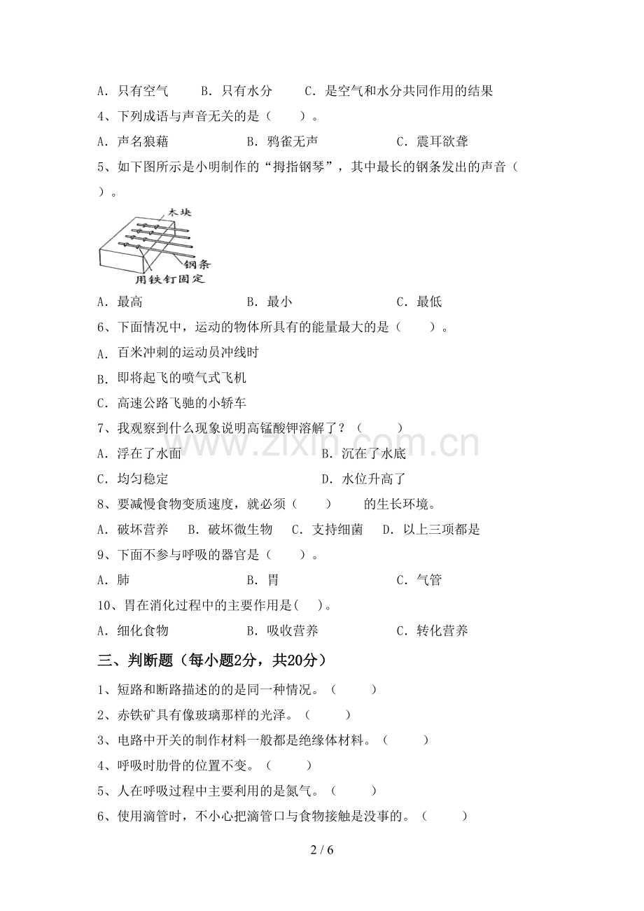 教科版四年级科学下册期中考试题(必考题).doc_第2页