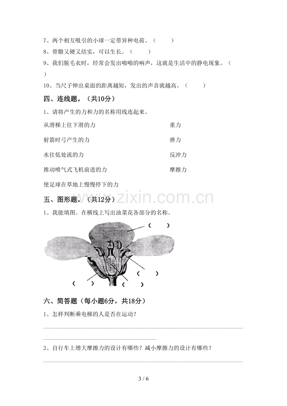 教科版四年级科学下册期中考试题(必考题).doc_第3页