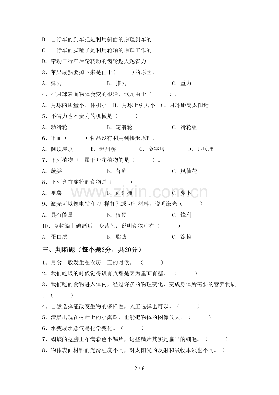 六年级科学下册期中考试题(可打印).doc_第2页